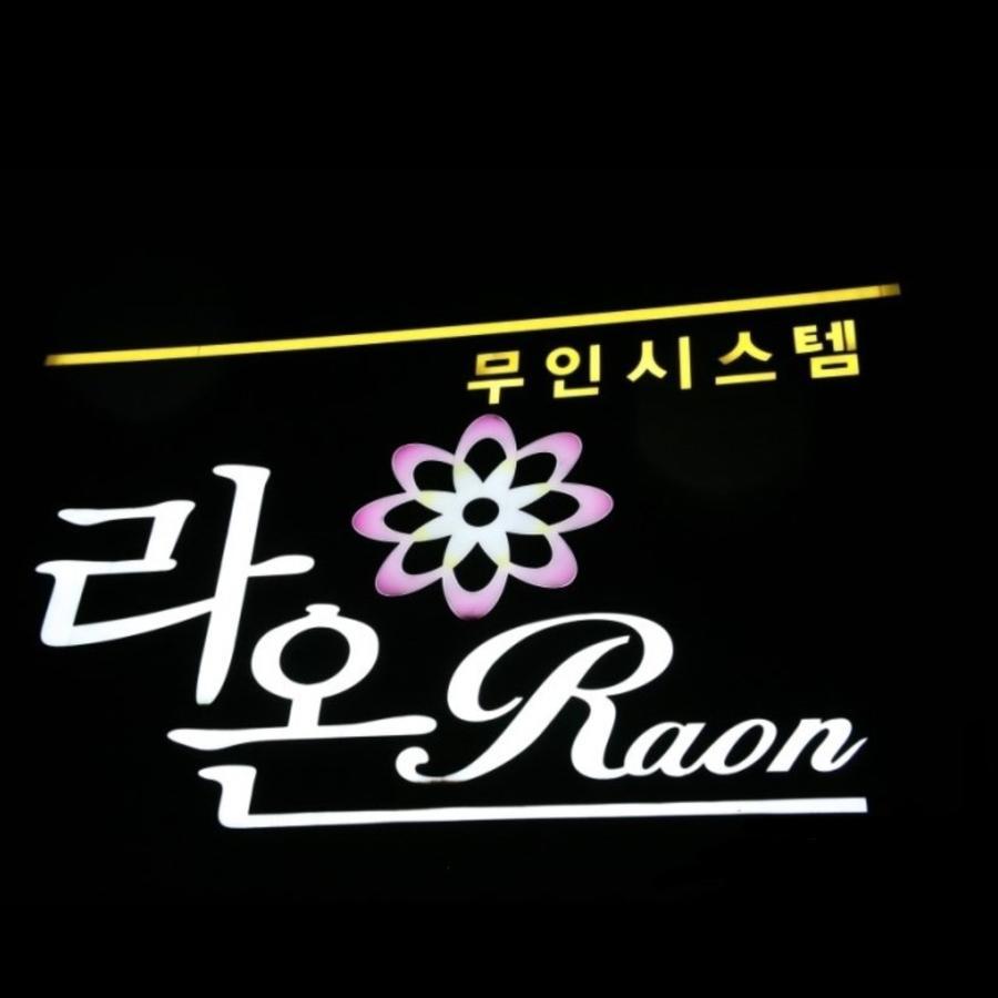 Raon Hotel Gwangyang  Exteriér fotografie